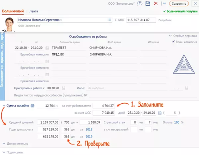 Как через сбис отправить больничный лист в фсс подробная схема