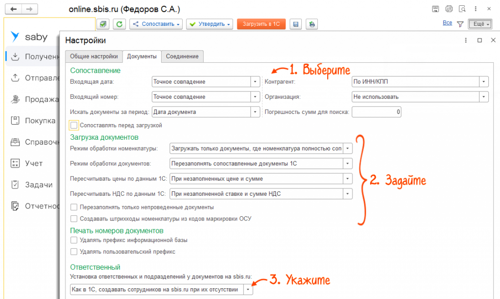Как обновить внешнюю обработку сбис в 1с. Внешняя обработка 1с. Документации по загрузке номеров. Загрузка документов. Внешняя обработка 1с СБИС